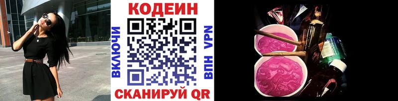 Кодеин напиток Lean (лин)  Купить закладки  Гвардейск 